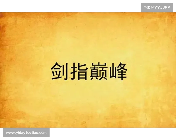 独孤九剑手游传奇：纵横江湖，剑指巅峰